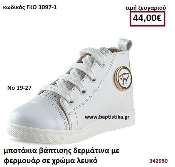 ΜΠΟΤΑΚΙΑ ΒΑΠΤΙΣΗΣ ΜΕ ΚΟΡΔΟΝΙΑ ΚΑΙ ΦΕΡΜΟΥΑΡ ΣΕ ΧΡΩΜΑ ΛΕΥΚΟ GORGINO ΔΕΡΜΑΤΙΝΑ-ΑΝΑΤΟΜΙΚΑ ΓΚΟ 3097-1