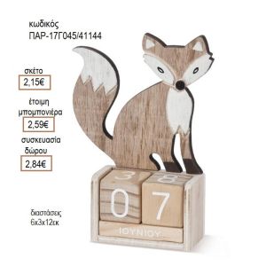 ΑΛΕΠΟΥ ΣΕ ΞΥΛΙΝΟ ΗΜΕΡΟΛΟΓΙΟ