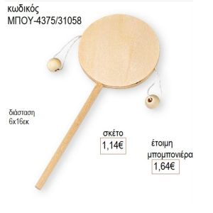 τυμπανάκι ξύλινο φυσικό χρώμα μπου 4375