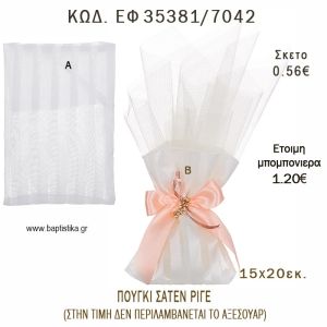 ΠΟΥΓΚΙ ΣΑΤΕΝ ΡΙΓΕ φτιάξτο μόνος - υλικά για μπομπονιέρες  ΕΦ 35381/7042