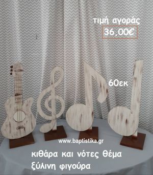ΚΙΘΑΡΑ - ΝΟΤΕΣ ΘΕΜΑ ΞΥΛΙΝΕΣ ΦΙΓΟΥΡΕΣ αγορά για διακόσμηση βάπτισης , πάρτυ  ΤΖΑ-34038