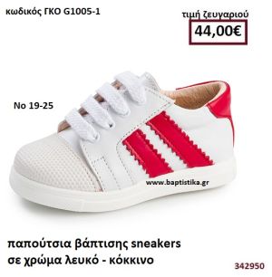 ΠΑΠΟΥΤΣΙΑ ΒΑΠΤΙΣΗΣ SNEAKERS ΣΕ ΧΡΩΜΑ ΛΕΥΚΟ - ΚΟΚΚΙΝΟ GORGINO ΔΕΡΜΑΤΙΝΑ ΑΝΑΤΟΜΙΚΑ ΓΚΟ G1005-1