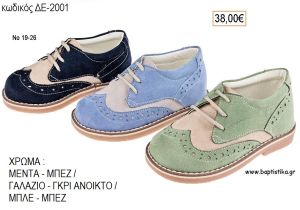 ΠΑΠΟΥΤΣΙΑ ΒΑΠΤΙΣΗΣ ΑΝΑΤΟΜΙΚΑ ΔΕΡΜΑΤΙΝΑ ΑΠΟ ΣΟΥΕΤ ΔΙΧΡΩΜΑ ΜΕ ΚΟΡΔΟΝΙΑ ΣΕ ΧΡΩΜΑ ΜΕΝΤΑ Η' ΓΑΛΑΖΙΟ Η' ΜΠΛΕ ΚΩΔ. ΔΕ-2001 38.00€!!!