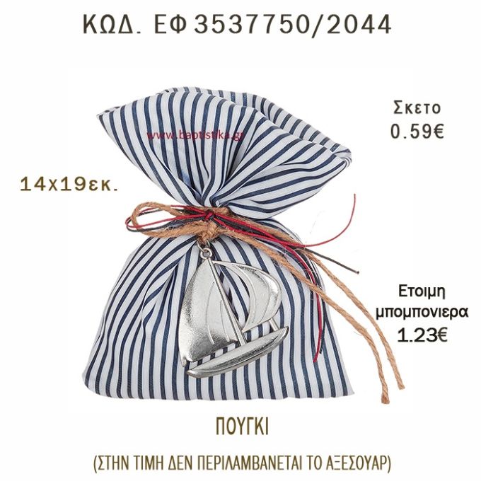 ΠΟΥΓΚΙ ΡΙΓΕ φτιάξτο μόνος - υλικά για μπομπονιέρες  ΕΦ 3537750/2044 0.59€!!!