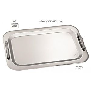 δίσκος γάμου ορθογώνιο inox με σαγρέ χερούλια nov κδ495