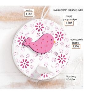 ΠΟΥΛΑΚΙ ΣΤΡΟΓΓΥΛΗ ΞΥΛΙΝΗ ΚΡΕΜΑΣΤΡΑ