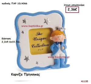 ΠΡΙΓΚΗΠΑΣ ΚΟΡΝΙΖΑ μπομπονιέρα Βάπτισης ΠΑΡ-10Α066