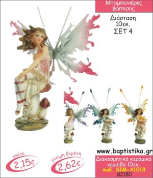 ΝΕΡΑΙΔΑ ΚΕΡΑΜΙΚΗ ΔΙΑΚΟΣΜΗΤΙΚΗ ΜΠΟΜΠΟΝΙΕΡΑ ΒΑΠΤΙΣΗΣ SIM-Α1018