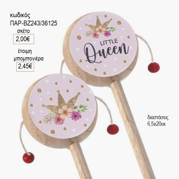 μικρή βασίλισσα ξύλινο τυμπάνακι παρ βζ243/26125
