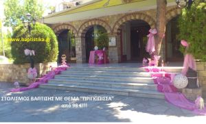 ΠΡΙΓΚΗΠΙΣΣΑ ΣΤΟΛΙΣΜΟΣ ΒΑΠΤΙΣΗΣ από 98 €!!! ΣΤΟΛ-161