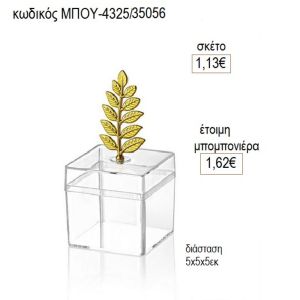 κουτί plexiglass με κλαδί ελιάς χρυσό μπου 4325