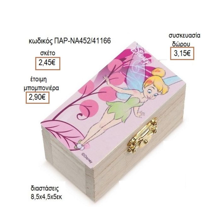 ΤΙΝΚΕΡΜΠΕΛ TINKERBELL ΑΥΤΟΚΟΛΛΗΤΟ ΣΕ ΞΥΛΙΝΟ ΚΟΥΤΙ ΣΕΝΤΟΥΚΙ