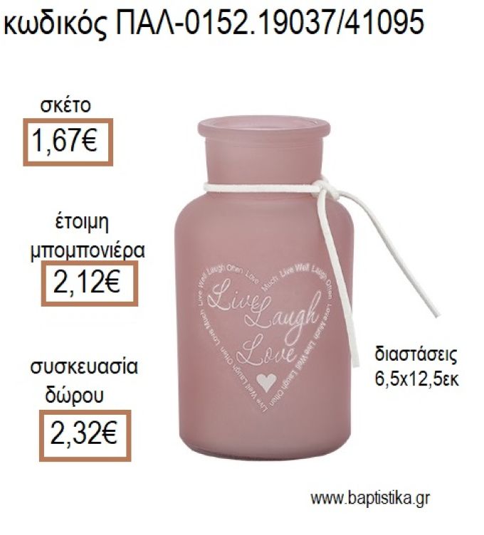 ΚΗΡΟΠΗΓΙΟ ΓΥΑΛΙΝΟ ΜΠΟΥΚΑΛΙ ΚΑΡΔΙΑ ΜΕ ΕΥΧΕΣ ΧΡΩΜΑ ΡΟΔΙ ΜΑΤ για μπομπονιέρες - δώρα πάρτυ - εορτών - γέννησης - γούρια - φτιάξτο μόνος σου ΠΑΛ-0152.19037/41095 1.67€!!!