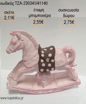 ΑΛΟΓΑΚΙ ΡΟΖ ΠΟΥΑ ΚΑΦΕ ΚΕΡΑΜΙΚΟ ΔΙΑΚΟΣΜΗΤΙΚΟ για μπομπονιέρες - δώρα πάρτυ - εορτών - γέννησης - γούρια - φτιάξτο μόνος σου ΤΖΑ-230341/41140 2.11€!!!