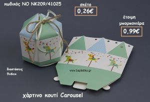 ΚΑΡΟΥΖΕΛ ΚΟΥΤΙ ΧΑΡΤΙΝΟ ΓΙΑ ΜΠΟΜΠΟΝΙΕΡΕΣ ΒΑΠΤΙΣΗΣ ΝΟ NK209/41025