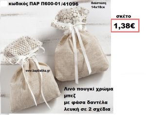 ΠΟΥΓΚΙ ΛΙΝΟ ΜΠΕΖ ΜΕ ΛΕΥΚΗ  ΔΑΝΤΕΛΑ ΜΠΟΜΠΟΝΙΕΡΑ-ΔΩΡΟ ΠΑΡ-Π600-01