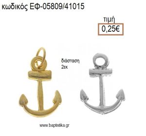 ΑΓΚΥΡΑ ΜΕΤΑΛΛΙΚΟ ΕΠΑΡΓΥΡΟ Η' ΕΠΙΧΡΥΣΟ accessories για μπομπονιέρες - δώρα ΕΦ-05809/41015 0.25€!!!