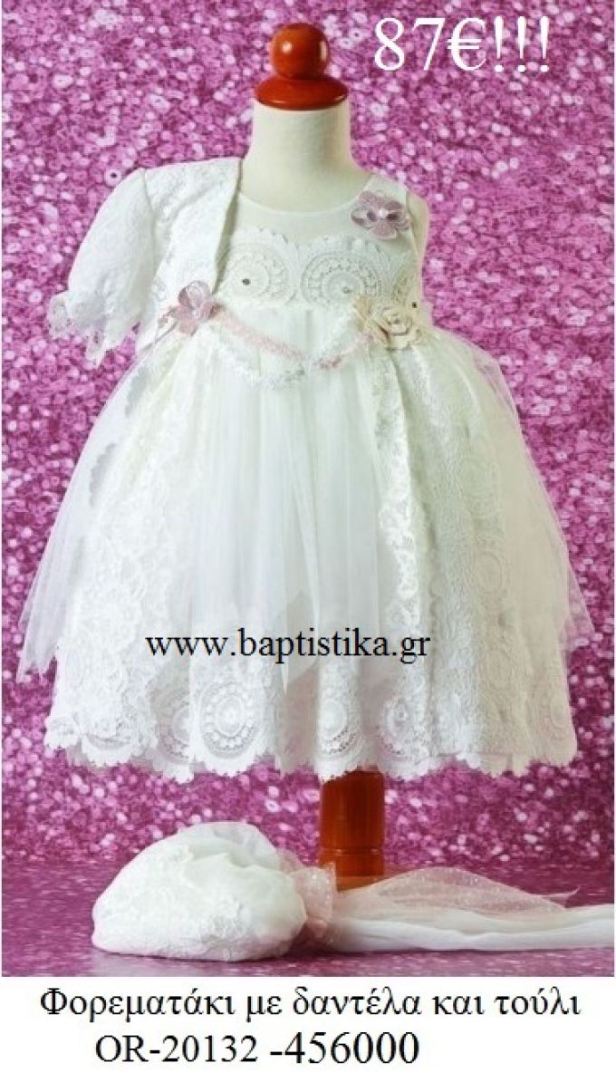 ΦΟΡΕΜΑΤΑΚΙ ΒΑΠΤΙΣΤΙΚΟ ΜΕ ΔΑΝΤΕΛΑ ΚΑΙ ΤΟΥΛΙ OR-20132-456000
