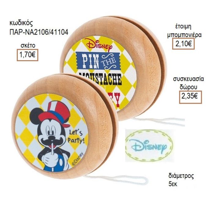 ΜΙΚΥ MICKEY CARNIVAL ΑΥΤΟΚΟΛΛΗΤΟ ΣΕ ΞΥΛΙΝΟ ΓΙΟ ΓΙΟ για μπομπονιέρες - δώρα πάρτυ - εορτών - γέννησης - γούρια - φτιάξτο μόνος σου ΠΑΡ-ΝΑ2106/41087 1.50€!!!