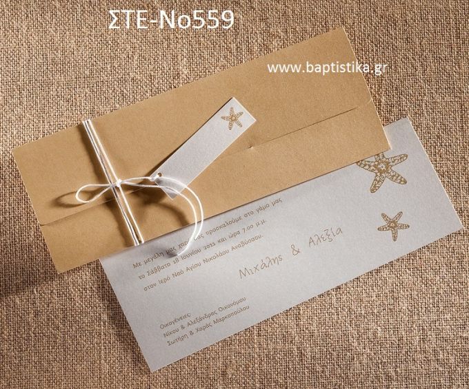 ΠΡΟΣΚΛΗΤΗΡΙΟ ΓΑΜΟΥ ΣΤΕ-ΝΟ559