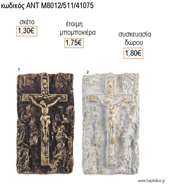 ΕΙΚΟΝΑ ΑΝΑΓΛΥΦΗ ΚΕΡΑΜΙΚΗ για μπομπονιέρες - δώρα πάρτυ - εορτών - γέννησης - γούρια - φτιάξτο μόνος σου ΑΝΤ-Μ8012/511/41075 1.30€!!!