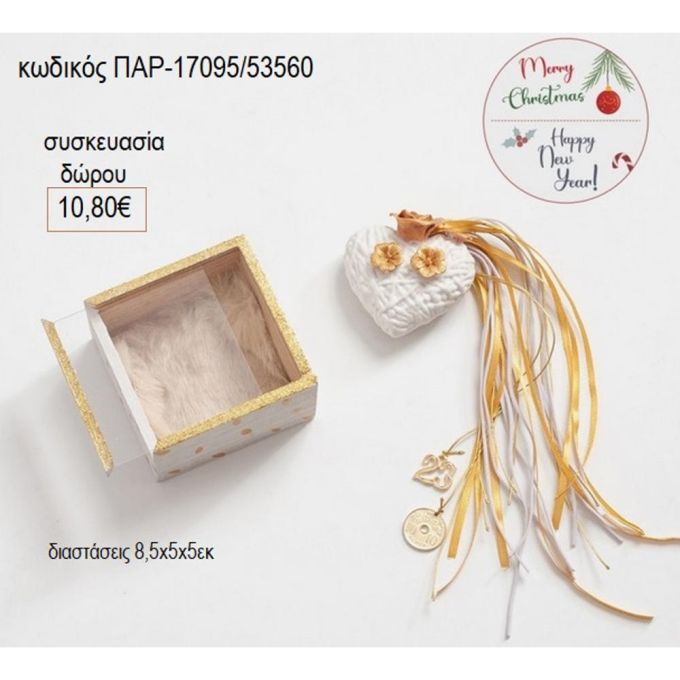 καρδιά πορσελάνινη με χρυσά λουλούδια κρεμαστό γούρι σε κουτί ξύλινο με πλέξιγκλας παρ 17095