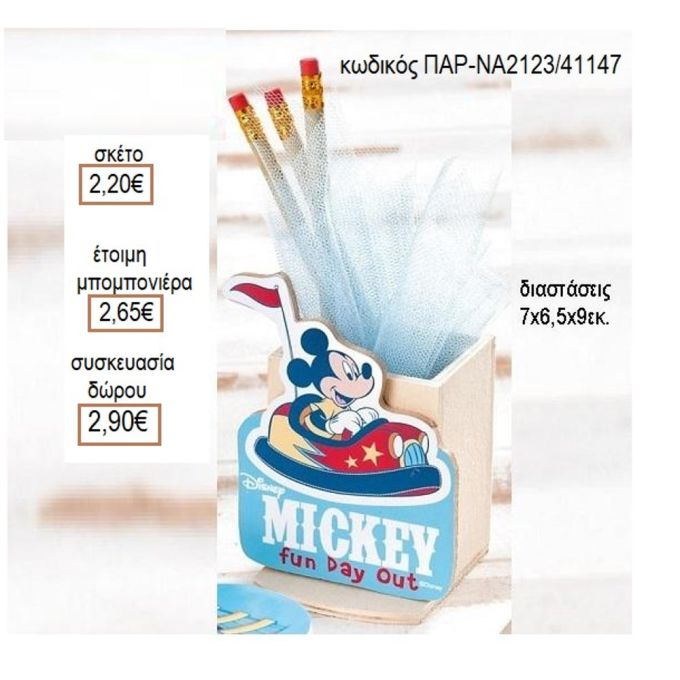 ΜΙΚΥ MICKEY CARNIVAL ΞΥΛΙΝΟ ΚΟΠΤΙΚΟ ΣΕ ΞΥΛΙΝΗ ΜΟΛΥΒΟΘΗΚΗ