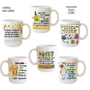 γενέθλια στιχάκια κούπα για δώρο μαλ 20600