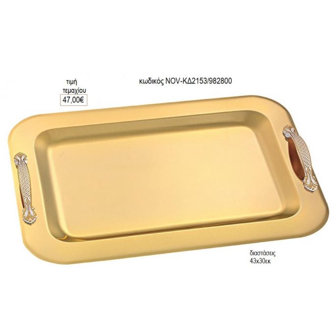 δίσκος γάμου ορθογώνιο inox χρυσό nov κδ2153
