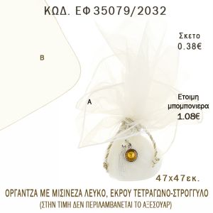 ΜΑΝΤΗΛΙ ΟΡΓΑΝΤΖΑ ΜΕ ΜΙΣΙΝΕΖΑ ΤΕΤΡΑΓΩΝΟ - ΣΤΡΟΓΓΥΛΟ φτιάξτο μόνος - υλικά για μπομπονιέρες ΕΦ 35079/2032 0.38€!!!