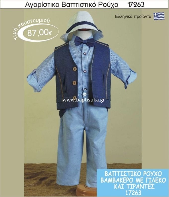 Βαπτιστικό ρούχο για αγόρι βαμβακερό 17263
