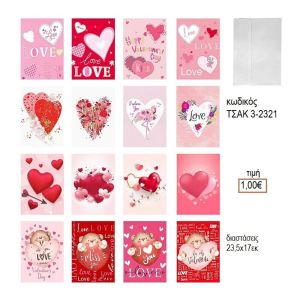 ΚΑΡΤΑ ΕΥΧΕΤΗΡΙΑ ΜΕ ΚΑΡΔΙΕΣ ΚΑΙ ΛΕΥΚΟ ΦΑΚΕΛΟ ΚΩΔΙΚΟΣ ΤΣΑΚ 3-2321