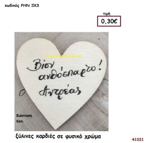 ΤΑΜΠΕΛΑ με ευχές ξύλινο.για διακόσμηση Βάπτισης Γάμου ΡΗΝ-ΞΚ3