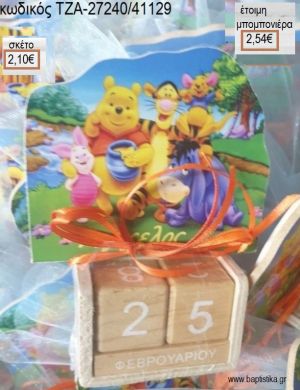 ΓΟΥΙΝΙ WINNIE ΚΟΠΤΙΚΟ ΞΥΛΙΝΟ ΗΜΕΡΟΛΟΓΙΟ για μπομπονιέρες βάπτισης ΤΖΑ-27240/41129 2.54€!!!