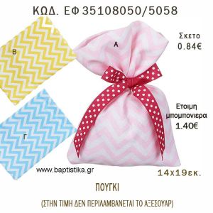 ΠΟΥΓΚΙ CHEVRON ΜΕΓΑΛΟ  φτιάξτο μόνος - υλικά για μπομπονιέρες  ΕΦ 35108050/5058