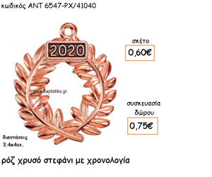 ΣΤΕΦΑΝΙ ΡΟΖ ΧΡΥΣΟ ΜΕ ΧΡΟΝΟΛΟΓΙΑ ΓΙΑ ΓΟΥΡΙ-ΔΩΡΟ ΑΝΤ-6547-ΡΧ/41040