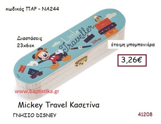 ΜΙΚΥ TRAVEL κασετίνα γνήσιο disney μπομπονιέρα Βάπτισης ΠΑΡ-ΝΑ244