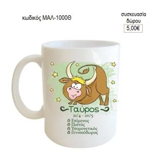 ταύρος ζώδιο κούπα για δώρο μαλ 1000θ