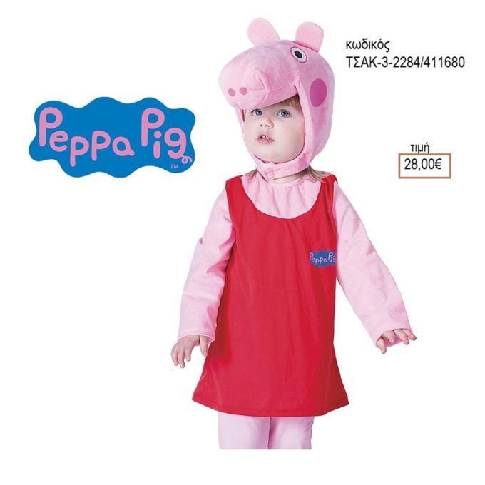 ΠΕΠΠΑ ΤΟ ΓΟΥΡΟΥΝΑΚΙ PEPPA ΑΠΟΚΡΙΑΤΙΚΗ