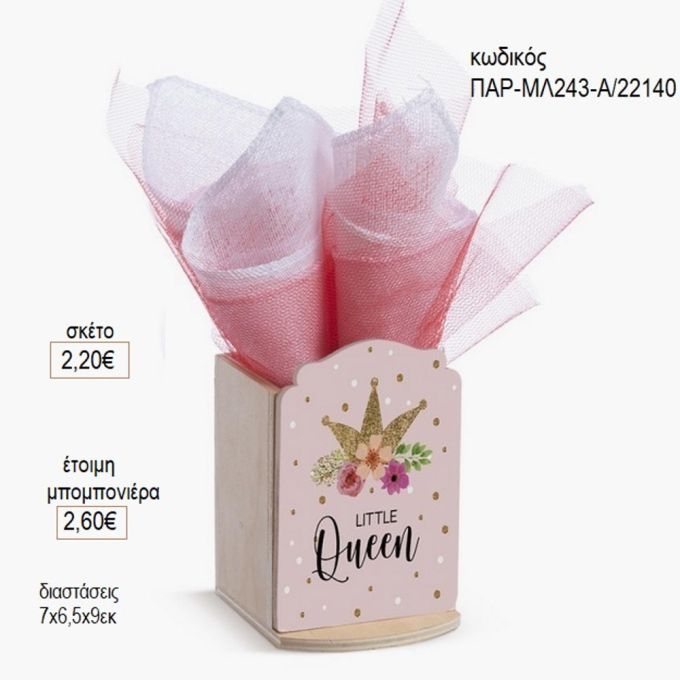 μικρή βασίλισσα ξύλινο κοπτικό σε ξύλινη μολυβοθήκη παρ μλ243α