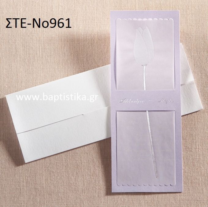 1.14€!!! προσκλητήριο Γάμου με ΛΟΥΛΟΥΔΙ ΤΟΥΛΙΠΑ ΣΤΕ-961 Ενημερωθείτε τηλεφωνικά για τυχόν έξτρα χρεώσεις εκτυπωτικών