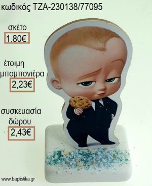 ΑΡΧΗΓΟΣ ΑΠΟ ΚΟΥΝΙΑ THE BOSS BABY ΞΥΛΙΝΟ ΚΟΠΤΙΚΟ ΠΑΝΩ ΣΕ ΜΑΡΜΑΡΟ για μπομπονιέρες - δώρα πάρτυ - εορτών - γέννησης - γούρια - φτιάξτο μόνος σου ΤΖΑ-230138/77095 1.80€!!!