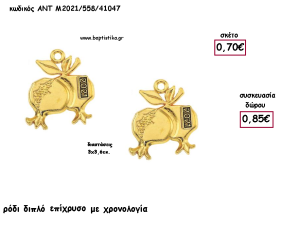 ΡΟΔΙ ΔΙΠΛΟ ΕΠΙΧΡΥΣΟ ΜΕΤΑΛΛΙΚΟ ΧΡΟΝΟΛΟΓΙΑ για γούρι - δώρο ΑΝΤ-Μ2021/558/41047 0.85!!!