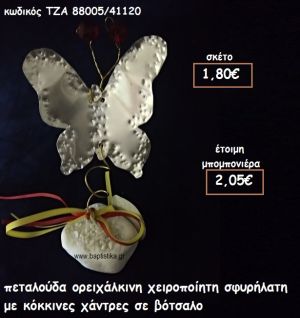 ΠΕΤΑΛΟΥΔΑ ΟΡΕΙΧΑΛΚΙΝΗ ΧΕΙΡΟΠΟΙΗΤΗ ΣΦΥΡΗΛΑΤΗ ΜΕ ΚΟΚΚΙΝΕΣ ΧΑΝΤΡΕΣ ΣΕ ΒΟΤΣΑΛΟ φτιάξτο μόνος σου μπομπονιέρες - δώρα πάρτυ ΤΖΑ 88005/41120