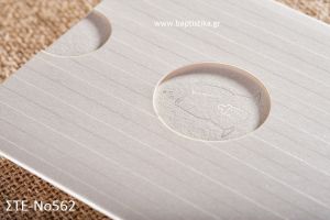 ΠΡΟΣΚΛΗΤΗΡΙΟ ΓΑΜΟΥ ΣΤΕ-ΝΟ562