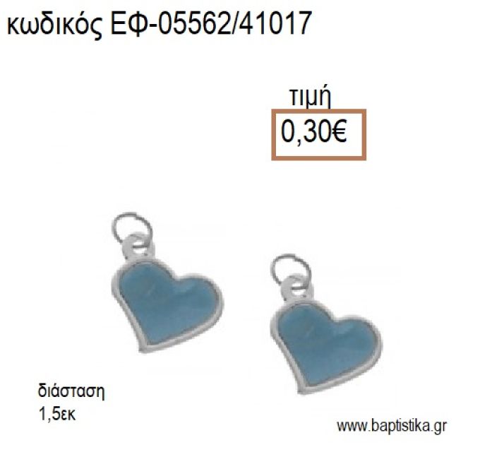 ΚΑΡΔΙΑ ΕΠΑΡΓΥΡΗ ΜΕ ΣΙΕΛ ΣΜΑΛΤΟ accessories για μπομπονιέρες - δώρα ΕΦ-05562/41017 0.30€!!!