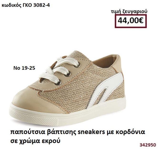 ΠΑΠΟΥΤΣΙΑ ΒΑΠΤΙΣΗΣ SNEAKERS ΜΕ ΚΟΡΔΟΝΙΑ ΣΕ ΧΡΩΜΑ ΕΚΡΟΥ GORGINO ΔΕΡΜΑΤΙΝΑ-ΑΝΑΤΟΜΙΑ ΓΚΟ 3082-4
