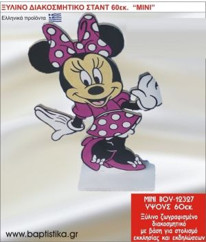 ΜΙΝΙ ΕΝΟΙΚΙΑΖΕΤΑΙ ξύλινh κατασκευή για στολισμό εκκλησίας & τραπεζιών πάρτυ-δεξιώσεων 60 εκ. ΒΟΥ-12327