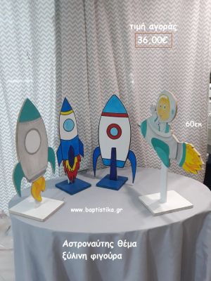 ΑΣΤΡΟΝΑΥΤΗΣ ΘΕΜΑ ΞΥΛΙΝΗ ΦΙΓΟΥΡΑ για αγορά ΤΖΑ-34007