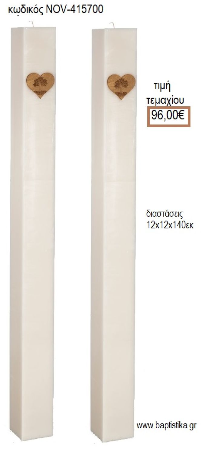 ΛΑΜΠΑΔΑ ΓΑΜΟΥ ΛΕΥΚΟ ΜΑΣΙΦ ΚΕΡΙ ΜΕ ΞΥΛΙΝΗ ΚΑΡΔΙΑ NOV-ΜΑΣΙΦ ΚΕΡΙ/415700 96.00€!!!